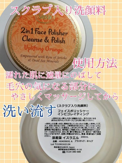 フェイスポリッシャー リフレッシング(ミント)/SABON/スクラブ・ゴマージュを使ったクチコミ(2枚目)