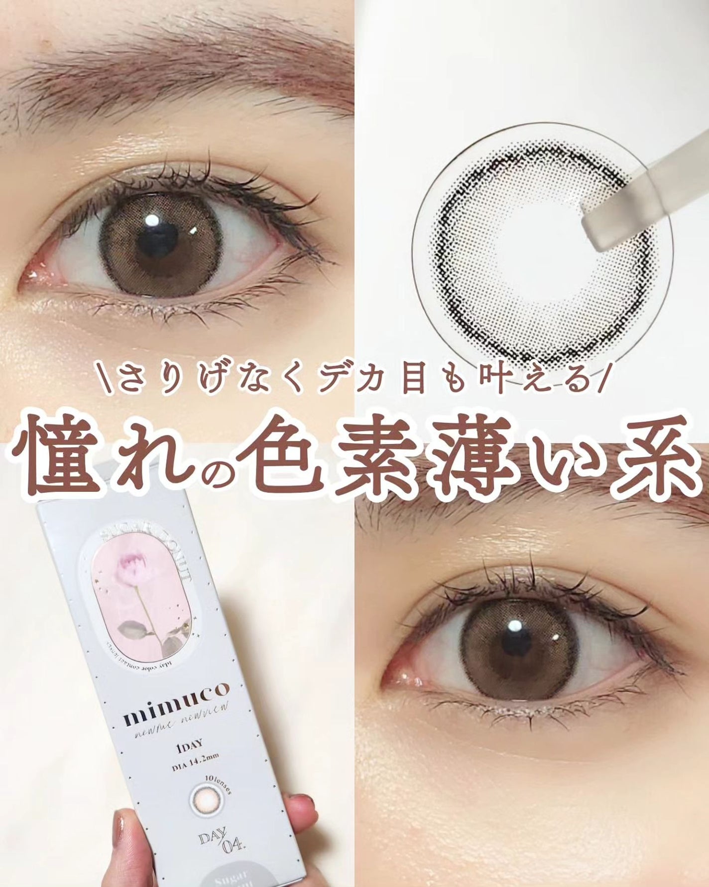 mimuco 1day/mimuco/ワンデー(1DAY)カラコンを使ったクチコミ(1枚目)