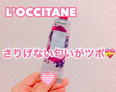 リボンアルル ハンドクリーム/L'OCCITANE/ハンドクリームを使ったクチコミ（1枚目）