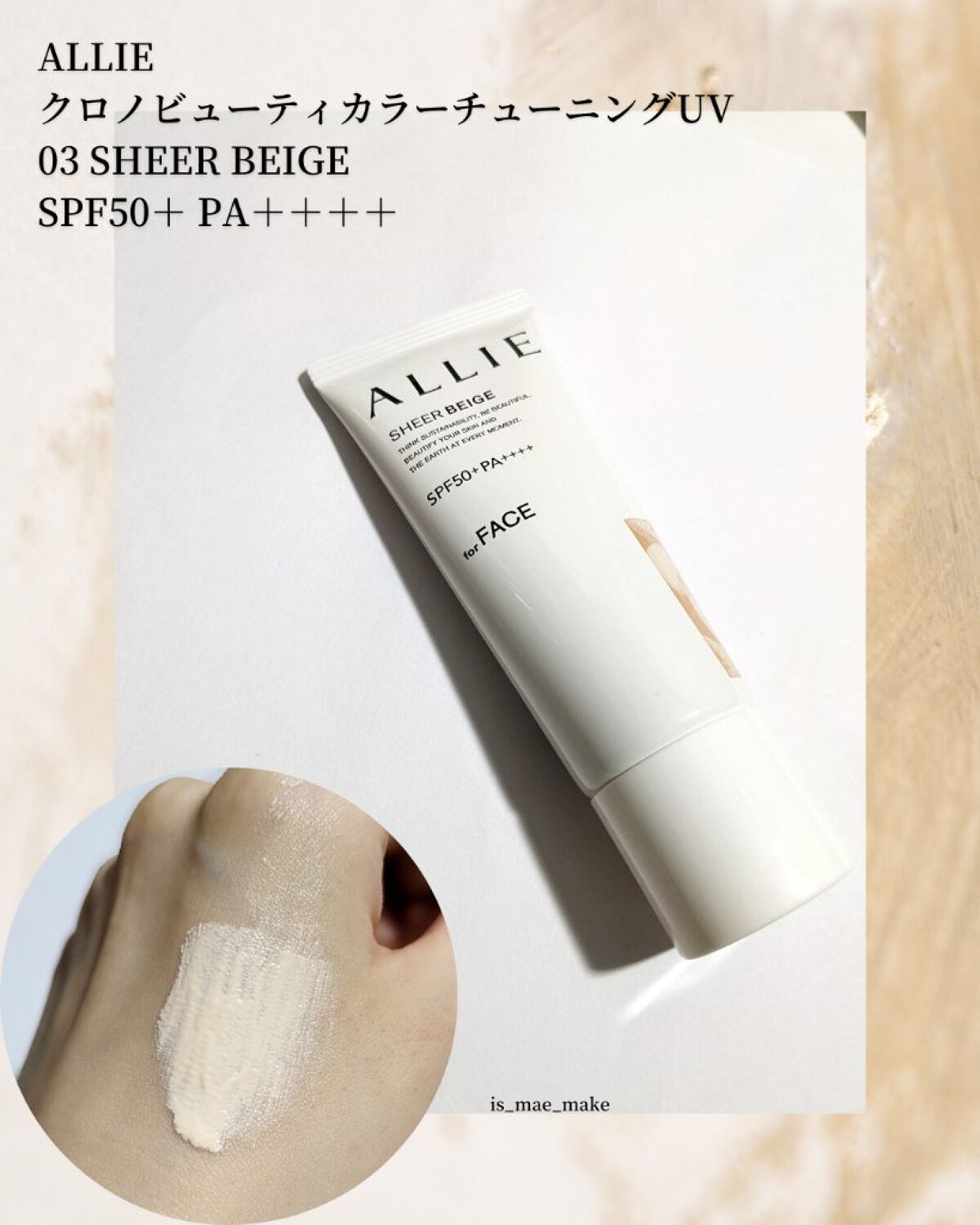 アリィー クロノビューティ カラーチューニングUV/アリィー/日焼け止めクリームを使ったクチコミ（3枚目）