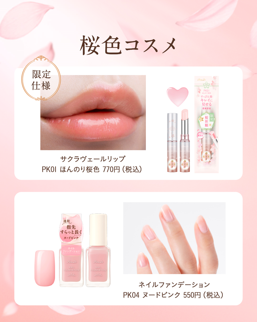 サクラヴェールリップ/パラドゥ/リップクリームを使ったクチコミ（1枚目）