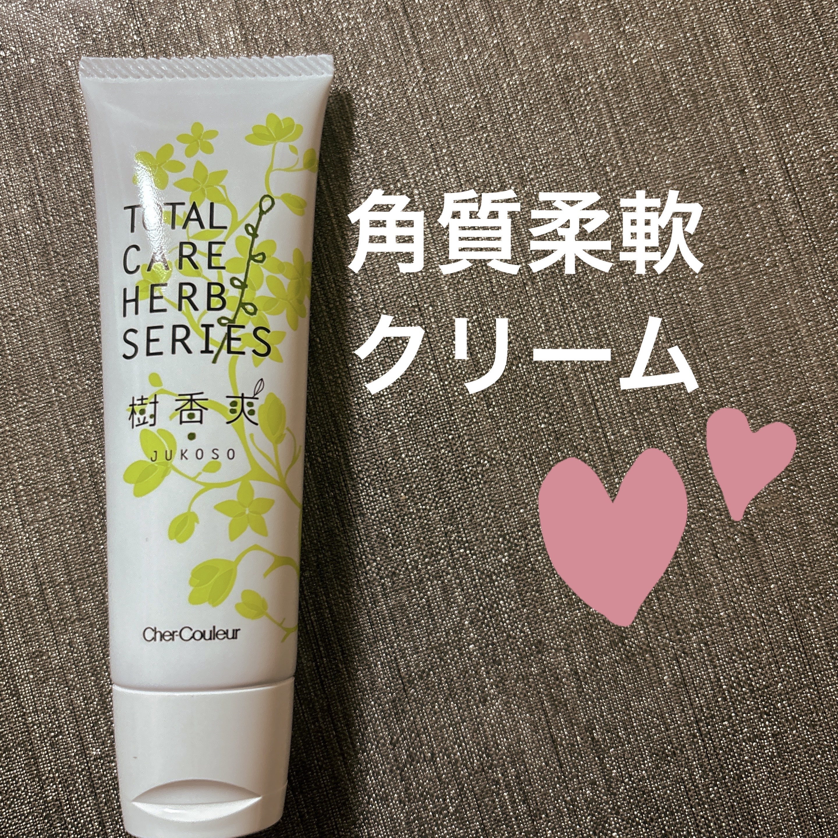 試してみた】樹香爽 シェルクルールのリアルな口コミ・レビュー | LIPS