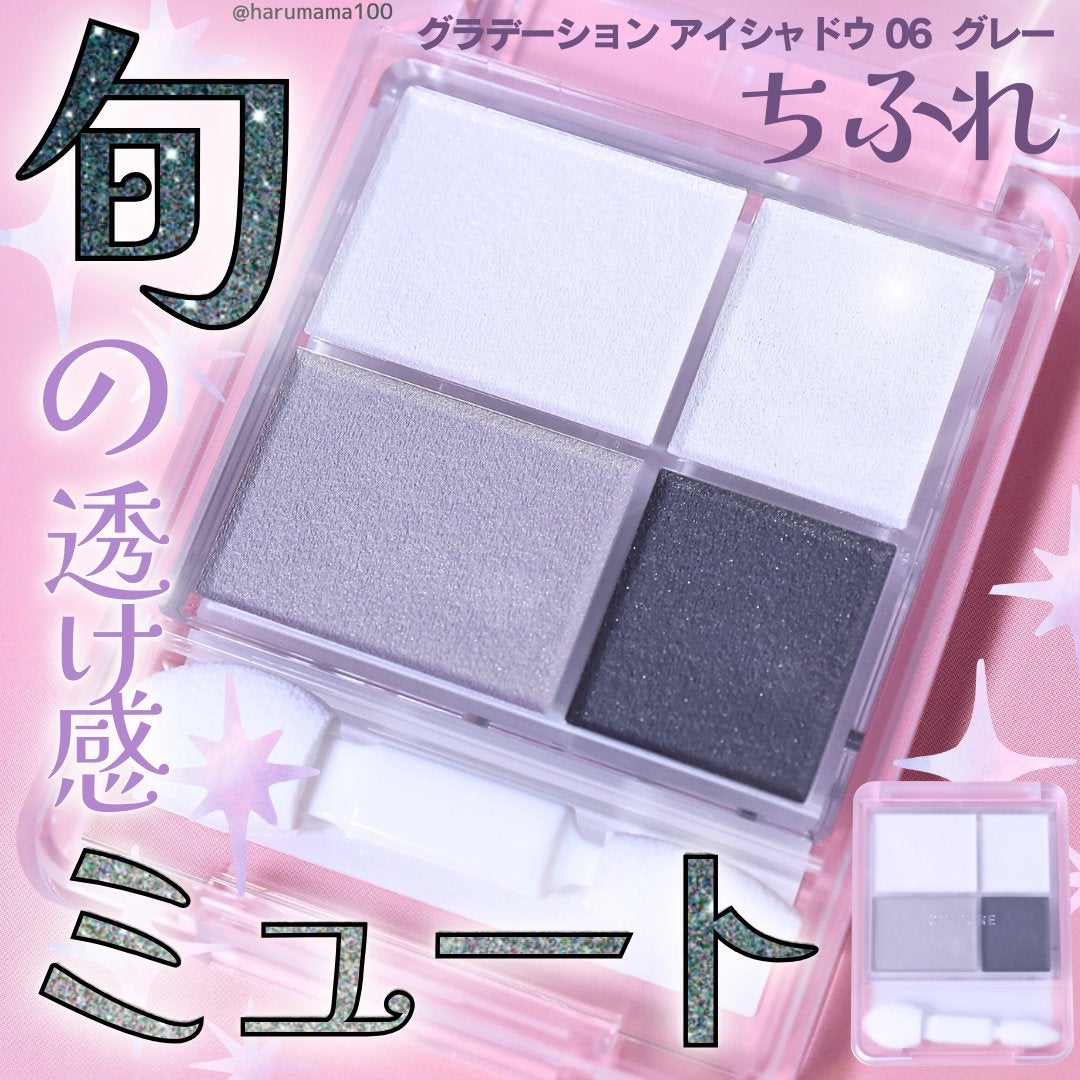 グラデーション アイシャドウ/ちふれ/アイシャドウパレットを使ったクチコミ(1枚目)