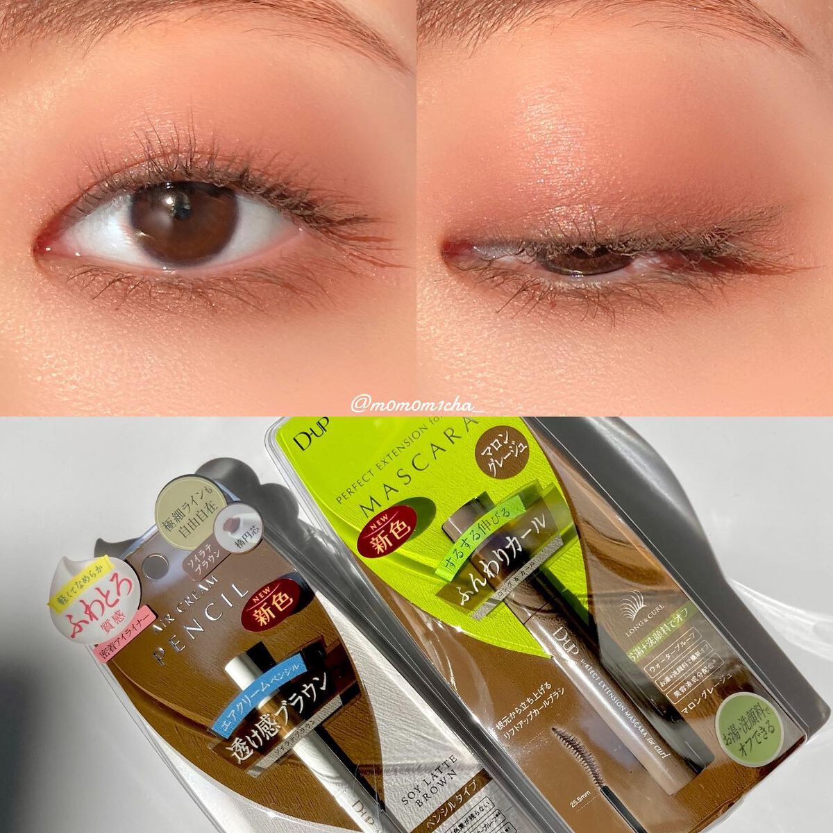 パーフェクトエクステンション マスカラ for カール/D-UP/マスカラを使ったクチコミ（1枚目）