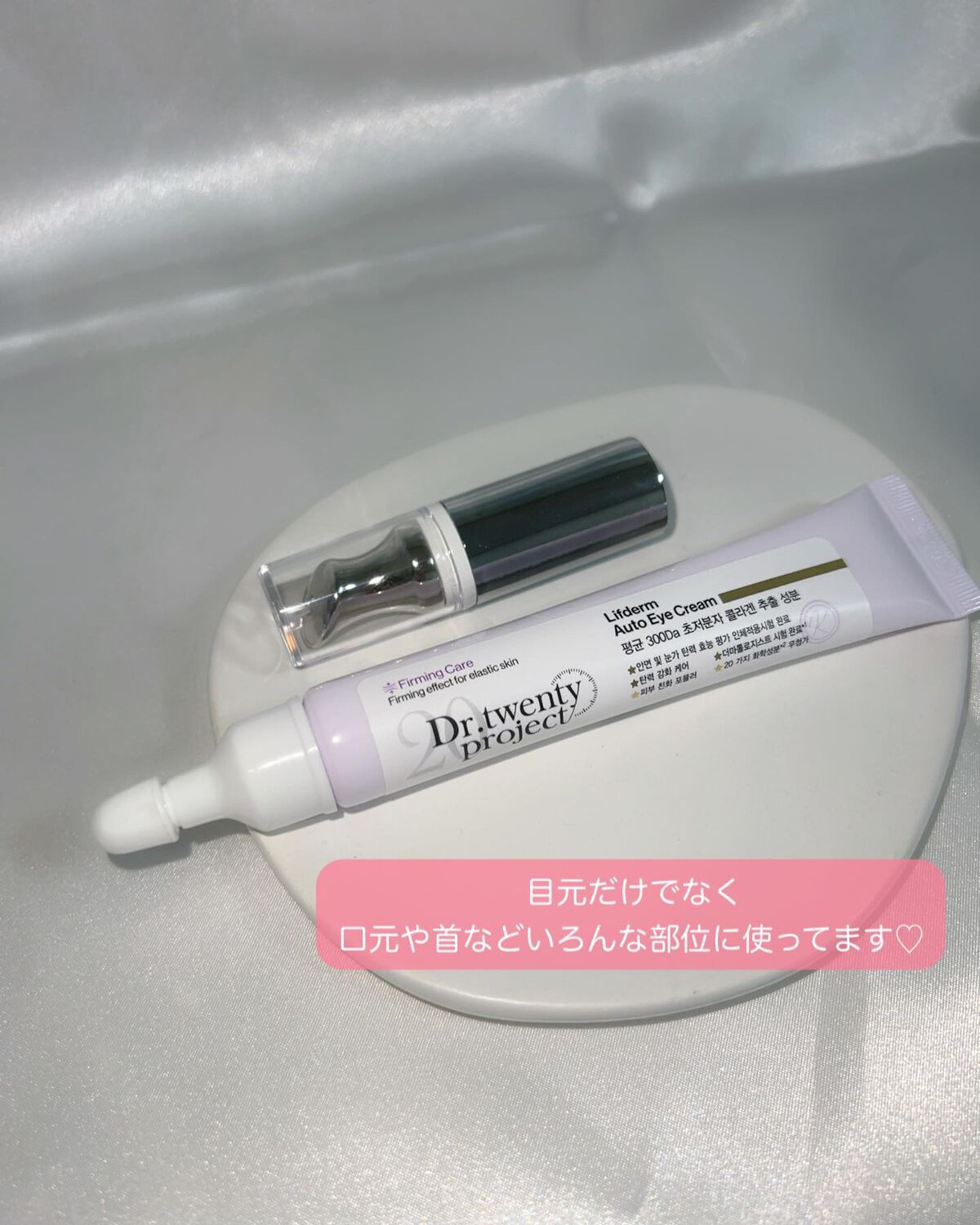 リプダム オートアイクリーム/Dr.Twenty Project/アイケア・アイクリームを使ったクチコミ(6枚目)
