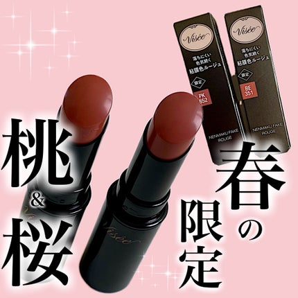 ネンマクフェイク ルージュ/Visée/口紅を使ったクチコミ(1枚目)