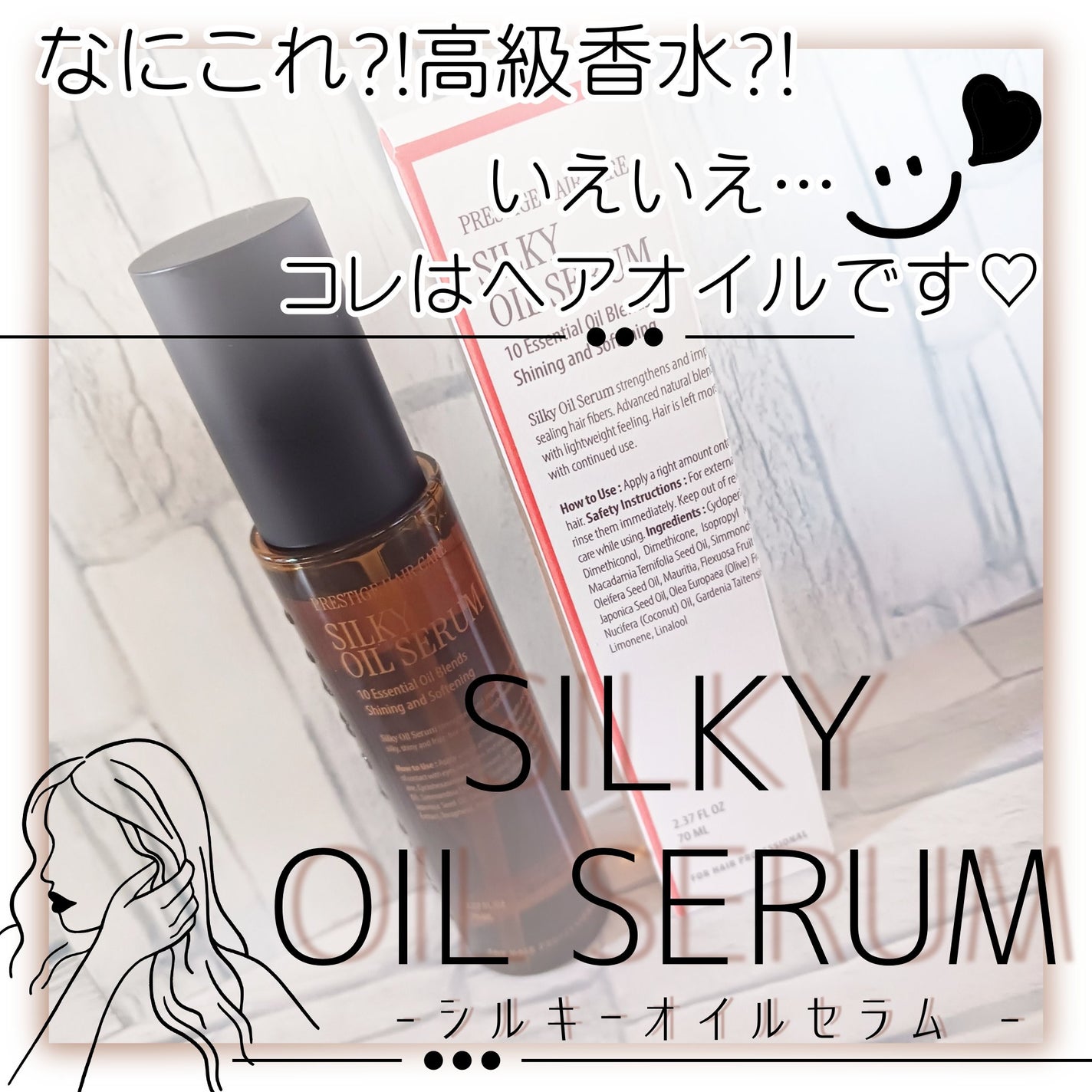 SILKY OIL SERUM/CULRY SHYLL/ヘアオイルを使ったクチコミ(1枚目)