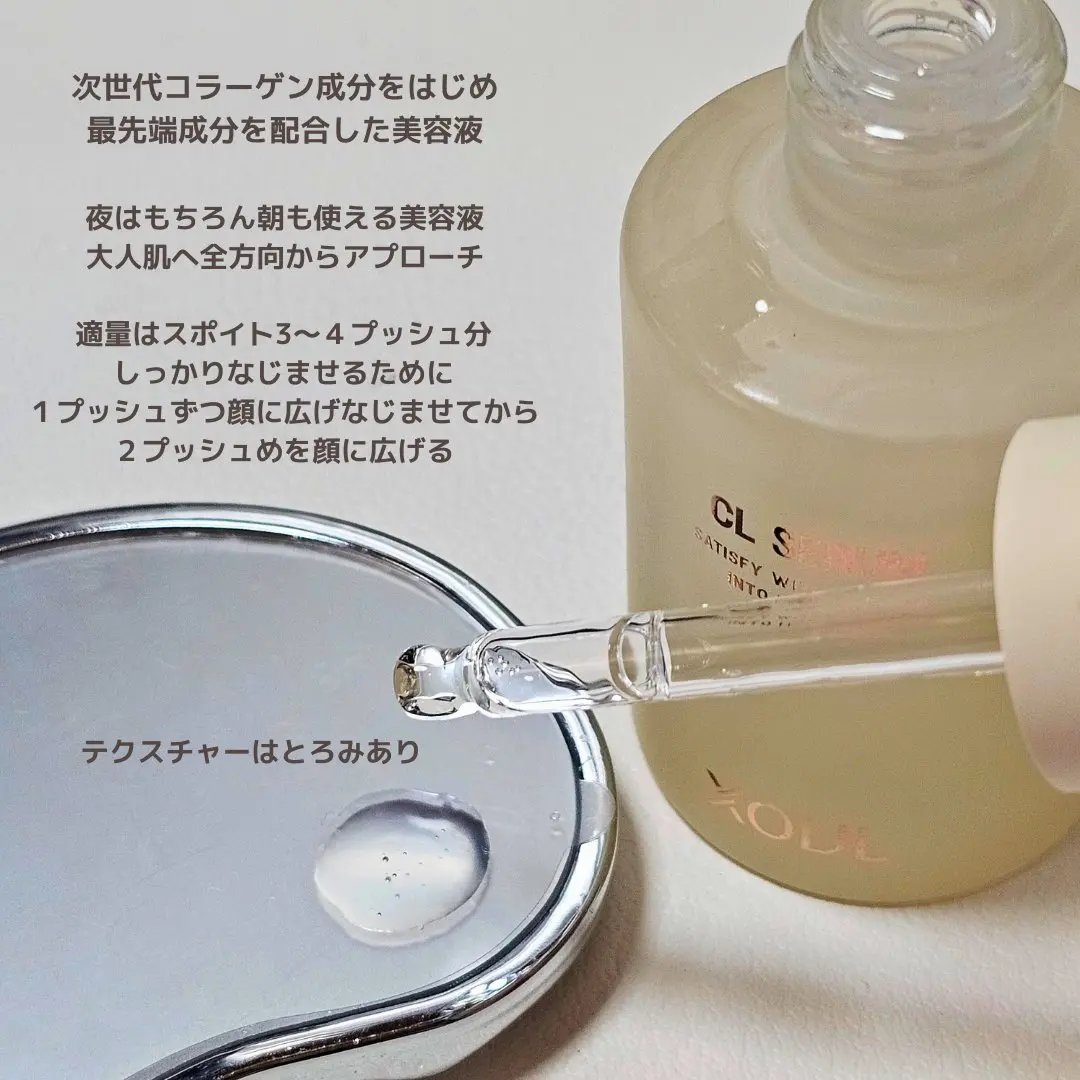 CLセラム/XOUL/美容液を使ったクチコミ（2枚目）