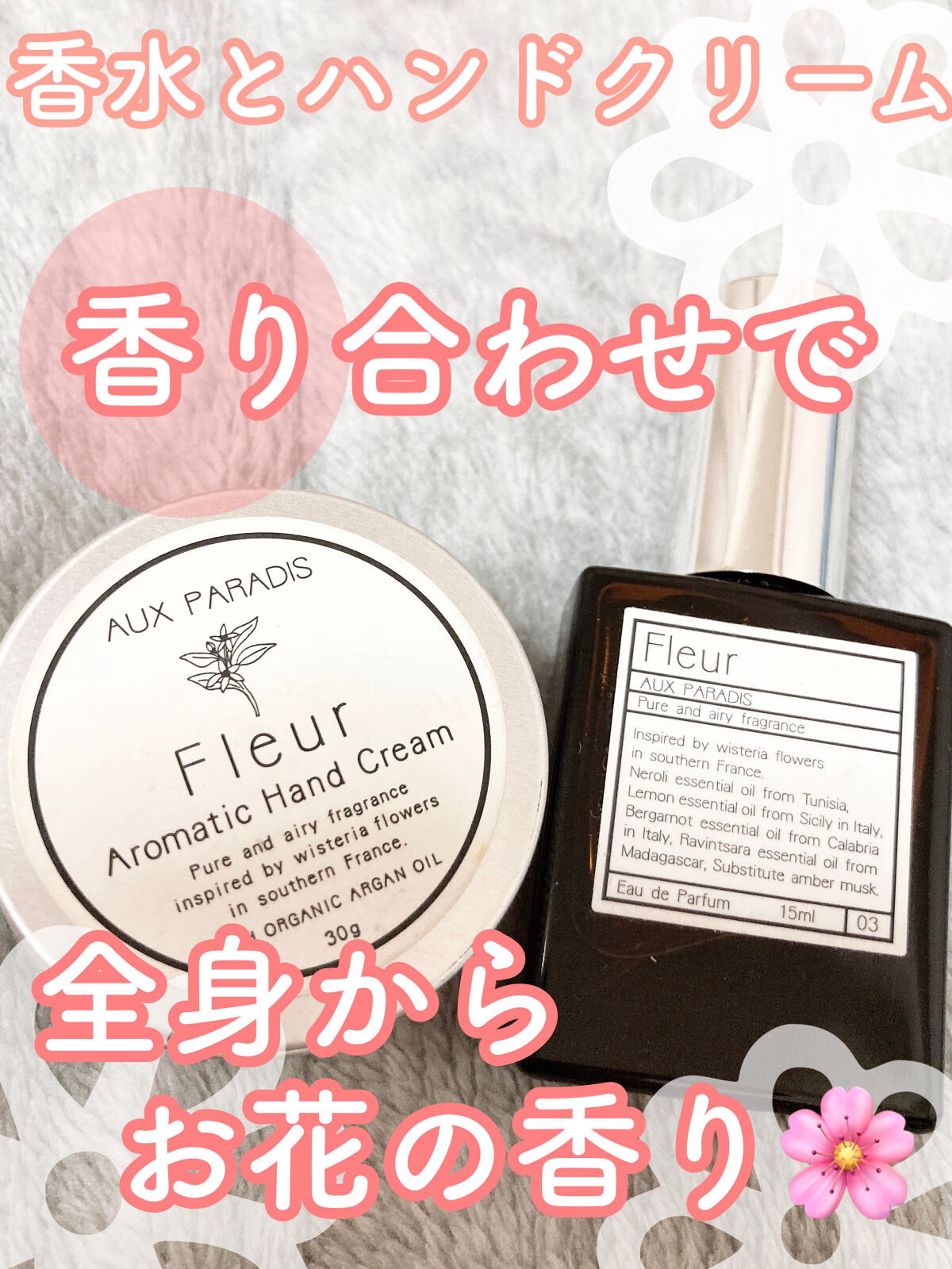 オードパルファム　#03 Fleur〔フルール〕/AUX PARADIS/香水(レディース)を使ったクチコミ（1枚目）