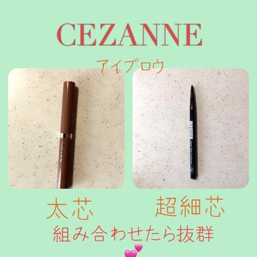 太芯アイブロウ/CEZANNE/アイブロウペンシルを使ったクチコミ（1枚目）