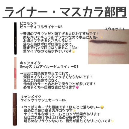 クイックラッシュカーラー/キャンメイク/マスカラ下地を使ったクチコミ(4枚目)