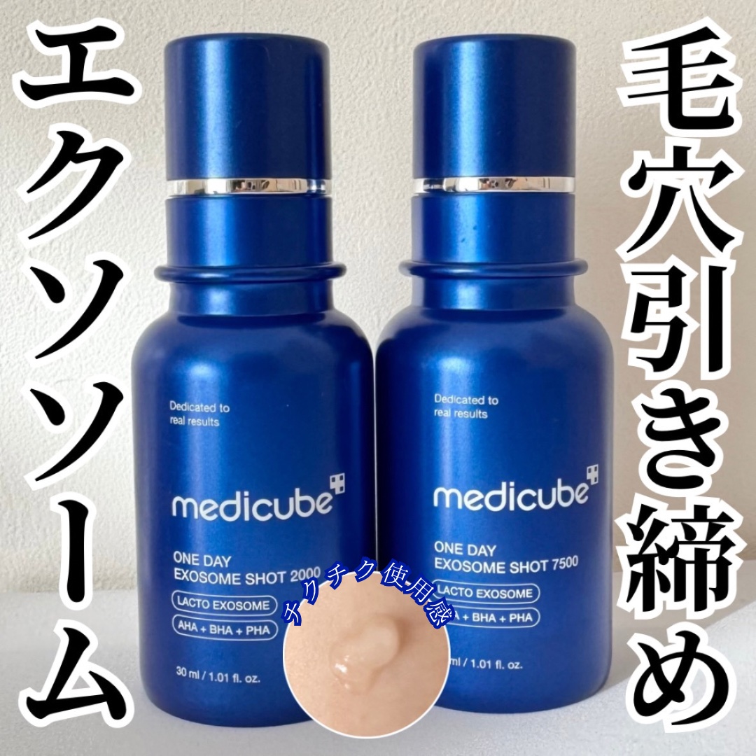 ゼロ1DAYエクソソームショット2000/MEDICUBE/美容液を使ったクチコミ（1枚目）