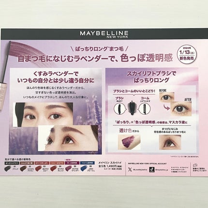 スカイハイ/MAYBELLINE NEW YORK/マスカラを使ったクチコミ(3枚目)