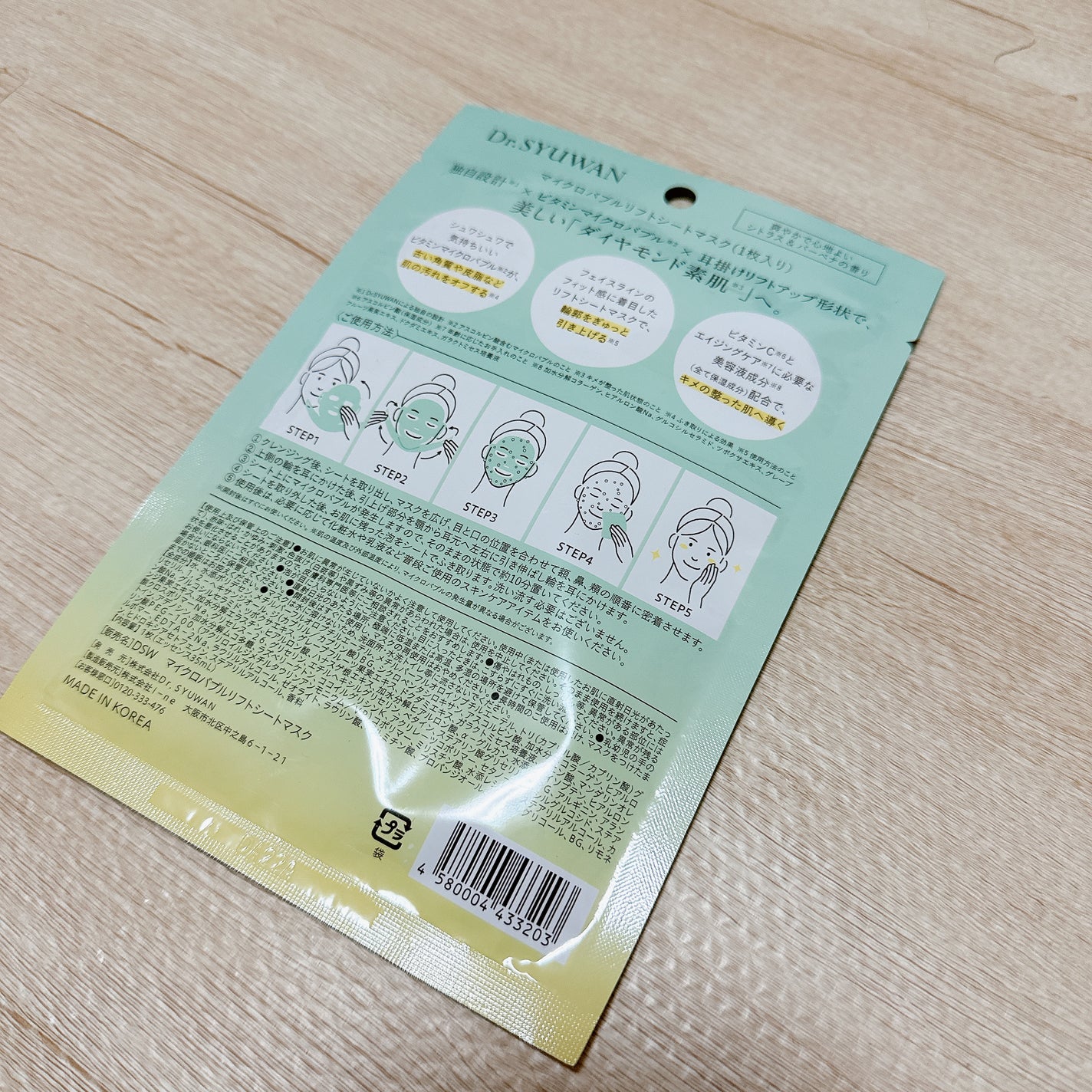 マイクロバブルリフトシートマスク/DSW/シートマスク・パックを使ったクチコミ(2枚目)