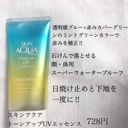 スキンアクア トーンアップUVエッセンス/スキンアクア/日焼け止めクリームを使ったクチコミ(4枚目)