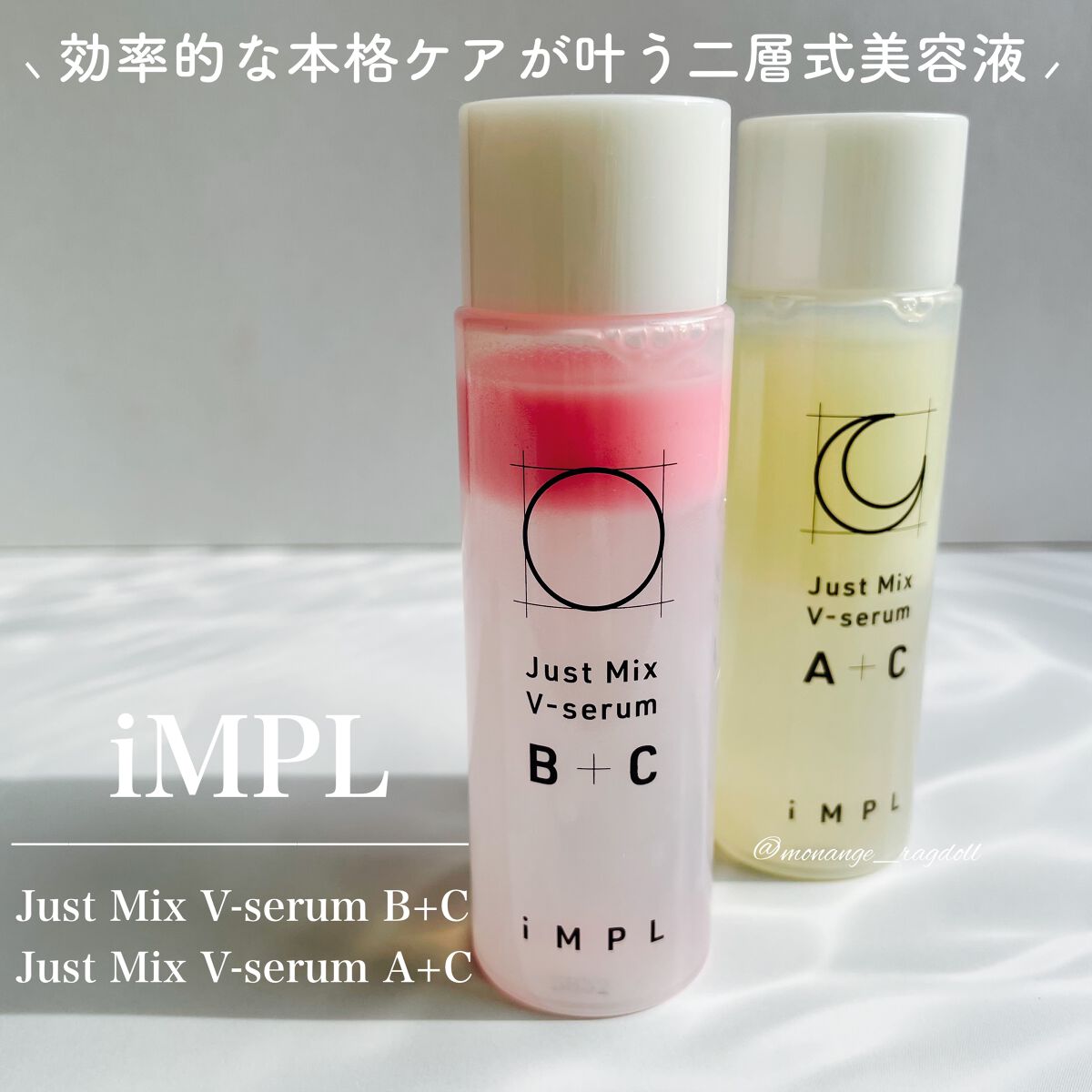 Just Mix V-serum B+C/iMPL/美容液を使ったクチコミ（1枚目）