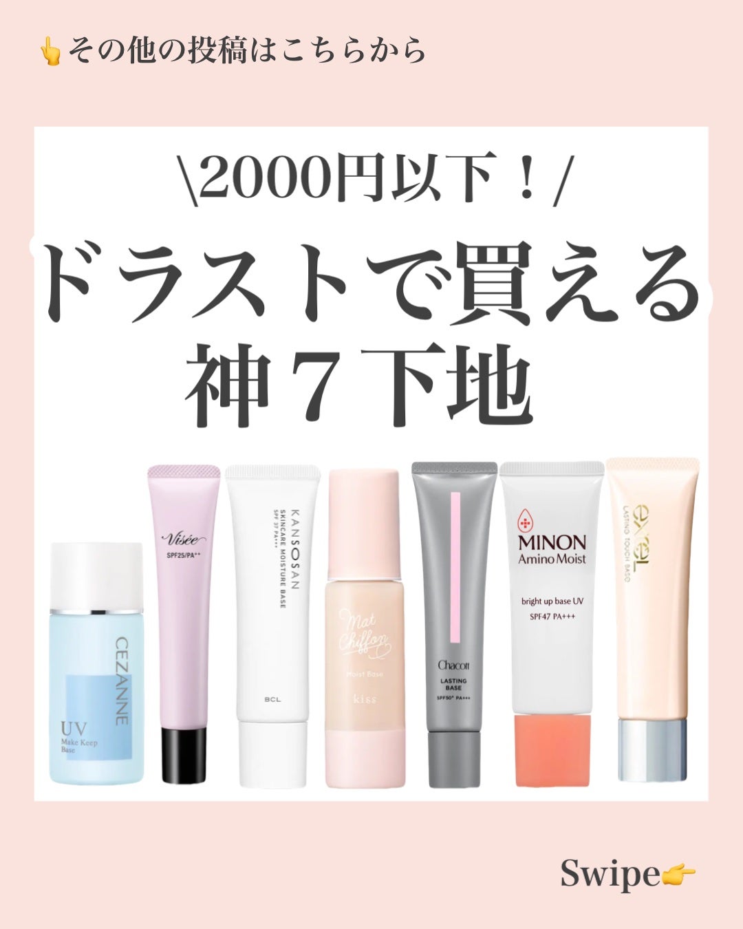 マットシフォン UVホワイトニングベースN/KiSS/化粧下地を使ったクチコミ(1枚目)