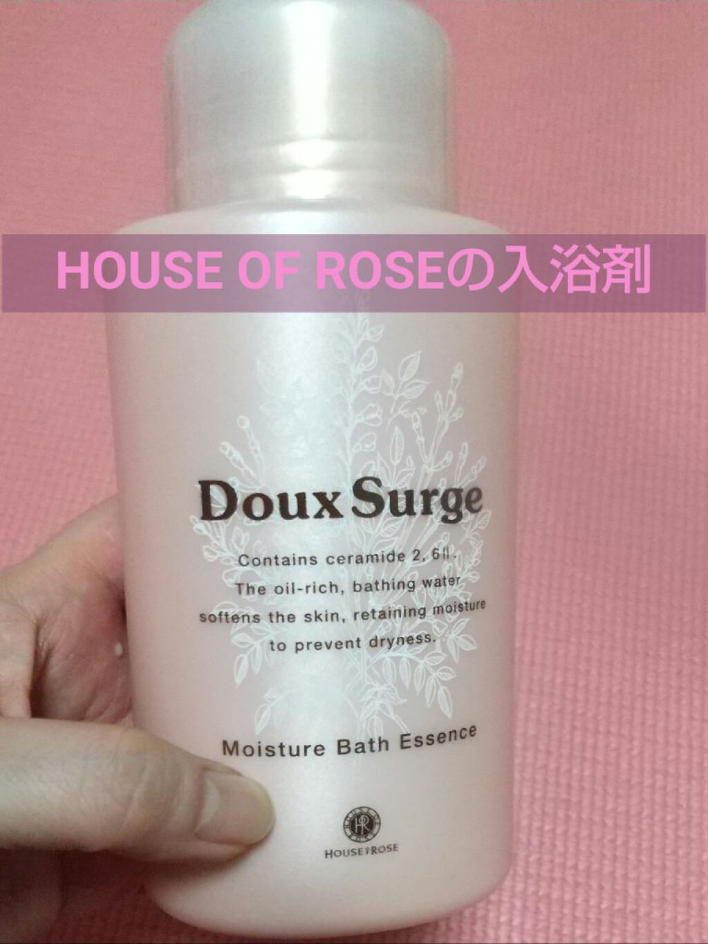 ドゥ・サージ モイスチュア バスエッセンス/ハウス オブ ローゼ/入浴剤を使ったクチコミ（1枚目）