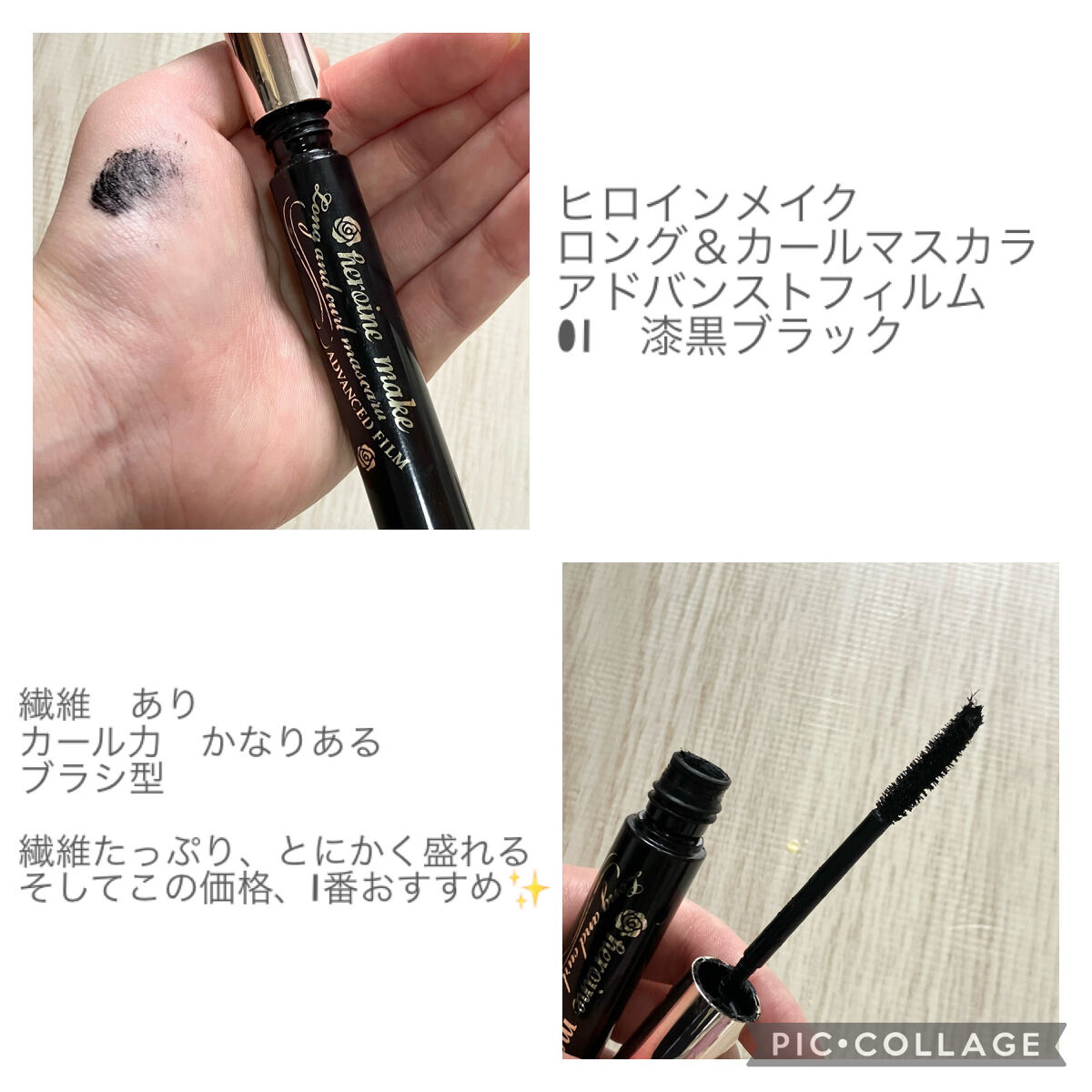 ロング＆カールマスカラ アドバンストフィルム/ヒロインメイク/マスカラを使ったクチコミ（3枚目）