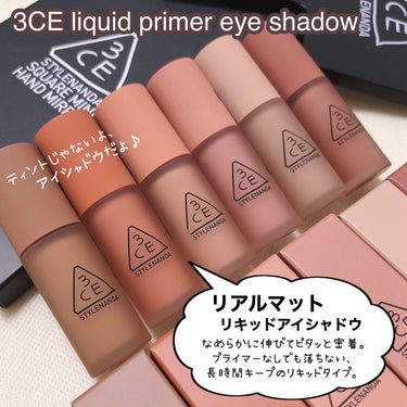 時空の歪み🌓韓国コスメ/中国コスメ on LIPS 「3CE[LiquidprimerEyeShadow]さて3CE..」（2枚目）