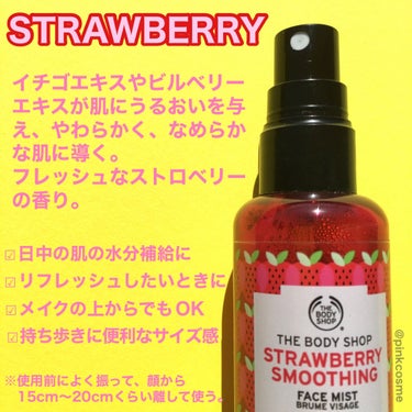 THE BODY SHOP スムージング フェイスミスト ストロベリーのクチコミ「乾燥が気になったらシュッ！
〜甘い香りに癒されて〜


◻️THE BODY SHOP
   .....」（3枚目）