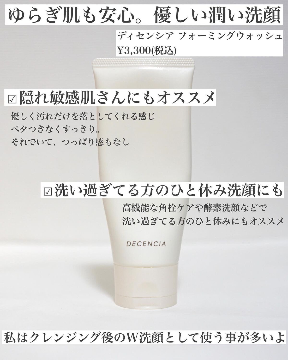 ディセンシア フォーミング ウォッシュ/DECENCIA/洗顔フォームを使ったクチコミ（3枚目）