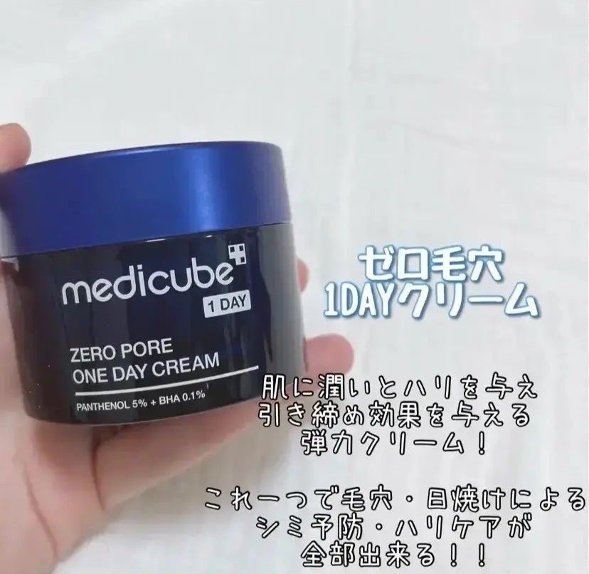 ゼロ毛穴1DAYクリーム/MEDICUBE/フェイスクリームを使ったクチコミ(1枚目)