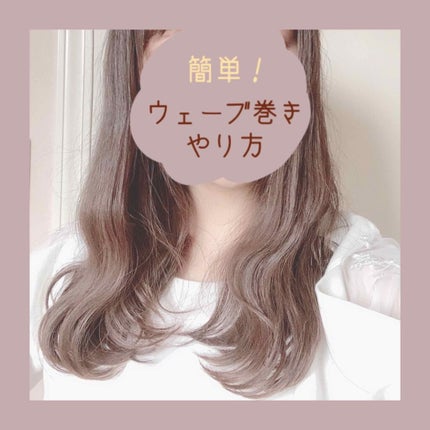 カールプロ SR/クレイツ/カールアイロンを使ったクチコミ(1枚目)