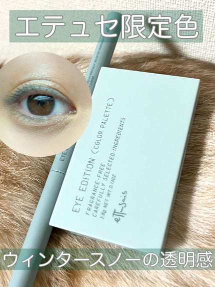 エテュセ アイエディション(カラーパレット)/ettusais/アイシャドウパレットを使ったクチコミ(1枚目)