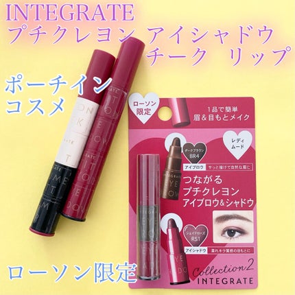 プチクレヨンアイシャドー ミニセット/インテグレート/スティックアイシャドウを使ったクチコミ(1枚目)