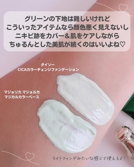 CICAカラーチェンジファンデーションD/DAISO/化粧下地を使ったクチコミ(8枚目)