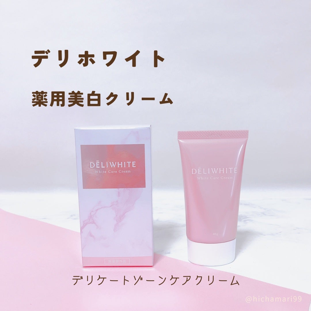 薬用ホワイトケアクリーム/DELIWHITE/デリケートゾーンケアを使ったクチコミ(2枚目)