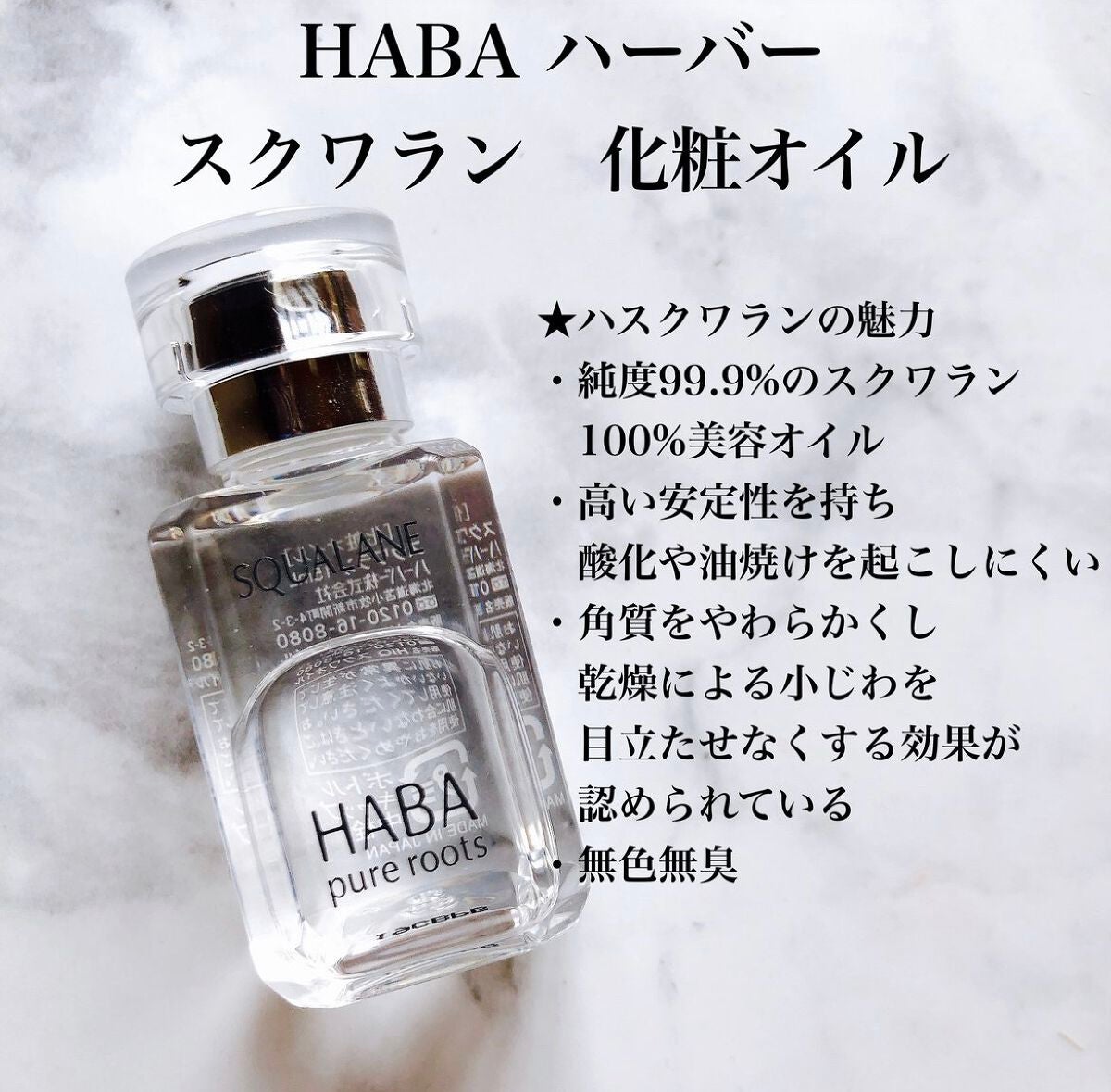 高品位「スクワラン」/HABA/フェイスオイルを使ったクチコミ(1枚目)