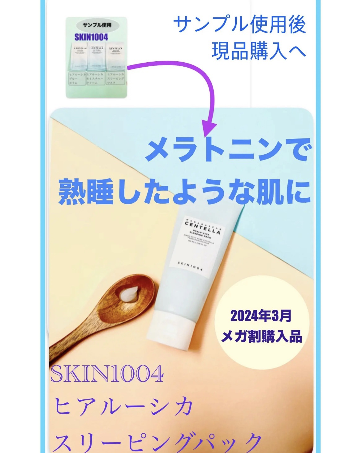 ヒアルーシカ スリーピングパック/SKIN1004/シートマスク・パックを使ったクチコミ（3枚目）