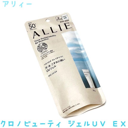 アリィー クロノビューティ ジェルUV EX/アリィー/日焼け止めジェルを使ったクチコミ(1枚目)