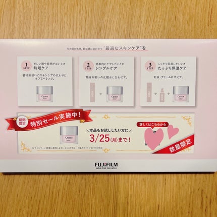 アスタリフト オプミー/アスタリフト/オールインワン化粧品を使ったクチコミ(2枚目)