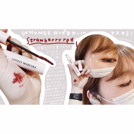 ロング&カールマスカラ/WHOMEE/マスカラを使ったクチコミ(1枚目)