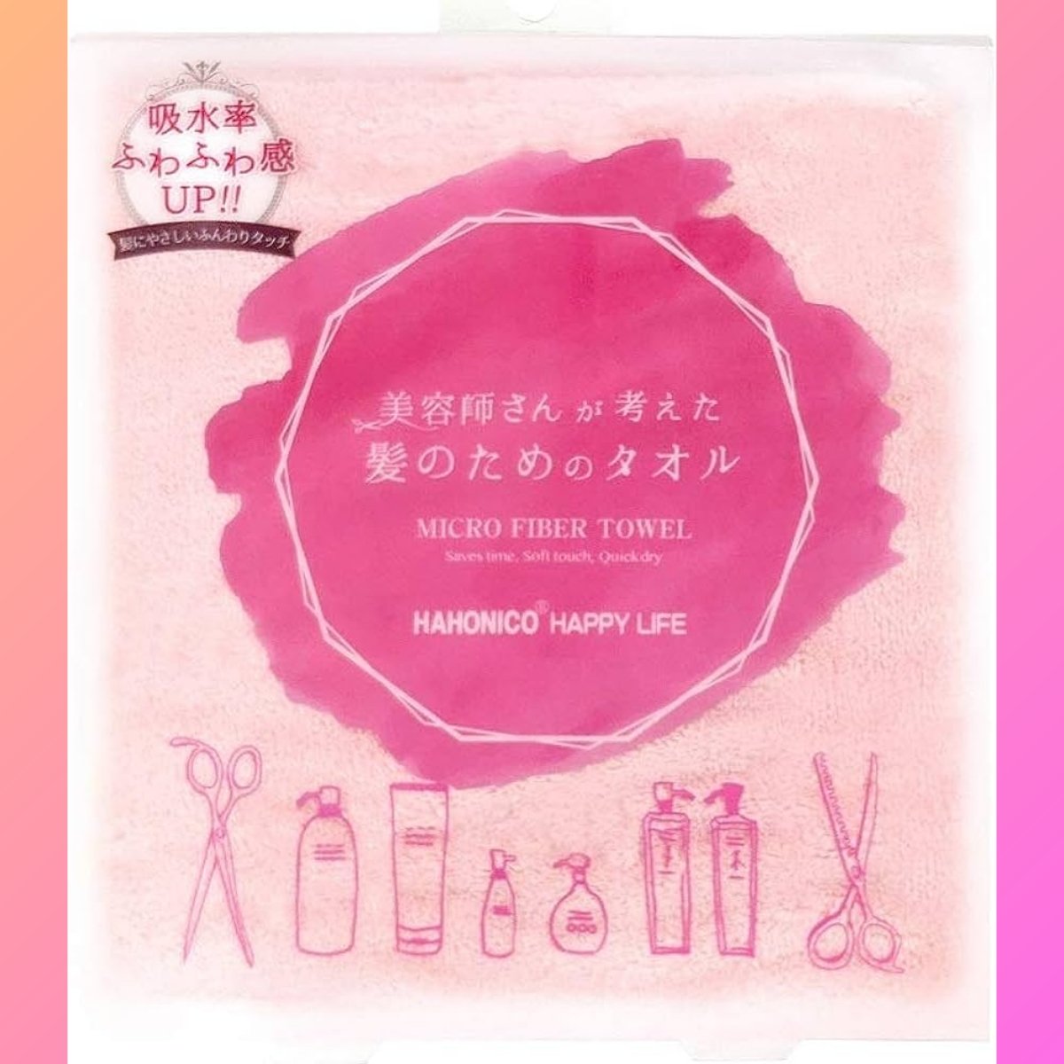 ヘアドライマイクロファイバータオル/ハホニコハッピーライフ/ヘアケアグッズを使ったクチコミ（1枚目）