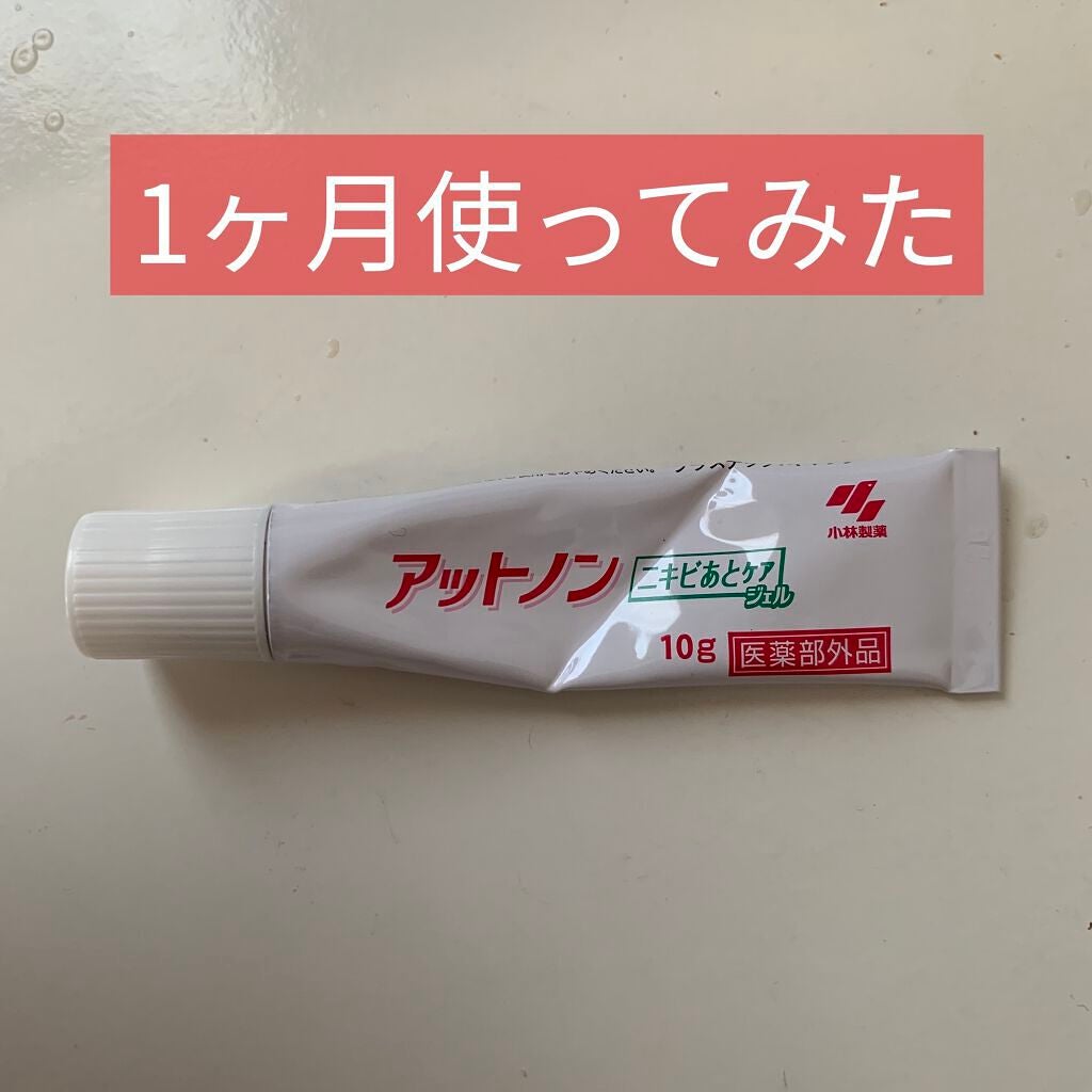 ニキビあとケアジェル/アットノン/その他スキンケアを使ったクチコミ(1枚目)