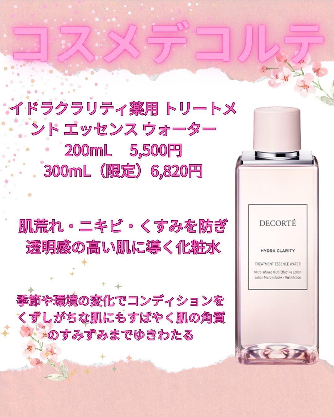 イドラクラリティ 薬用 トリートメント エッセンス ウォーター/DECORTÉ/化粧水を使ったクチコミ(2枚目)