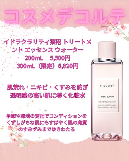 イドラクラリティ 薬用 トリートメント エッセンス ウォーター/DECORTÉ/化粧水を使ったクチコミ(2枚目)