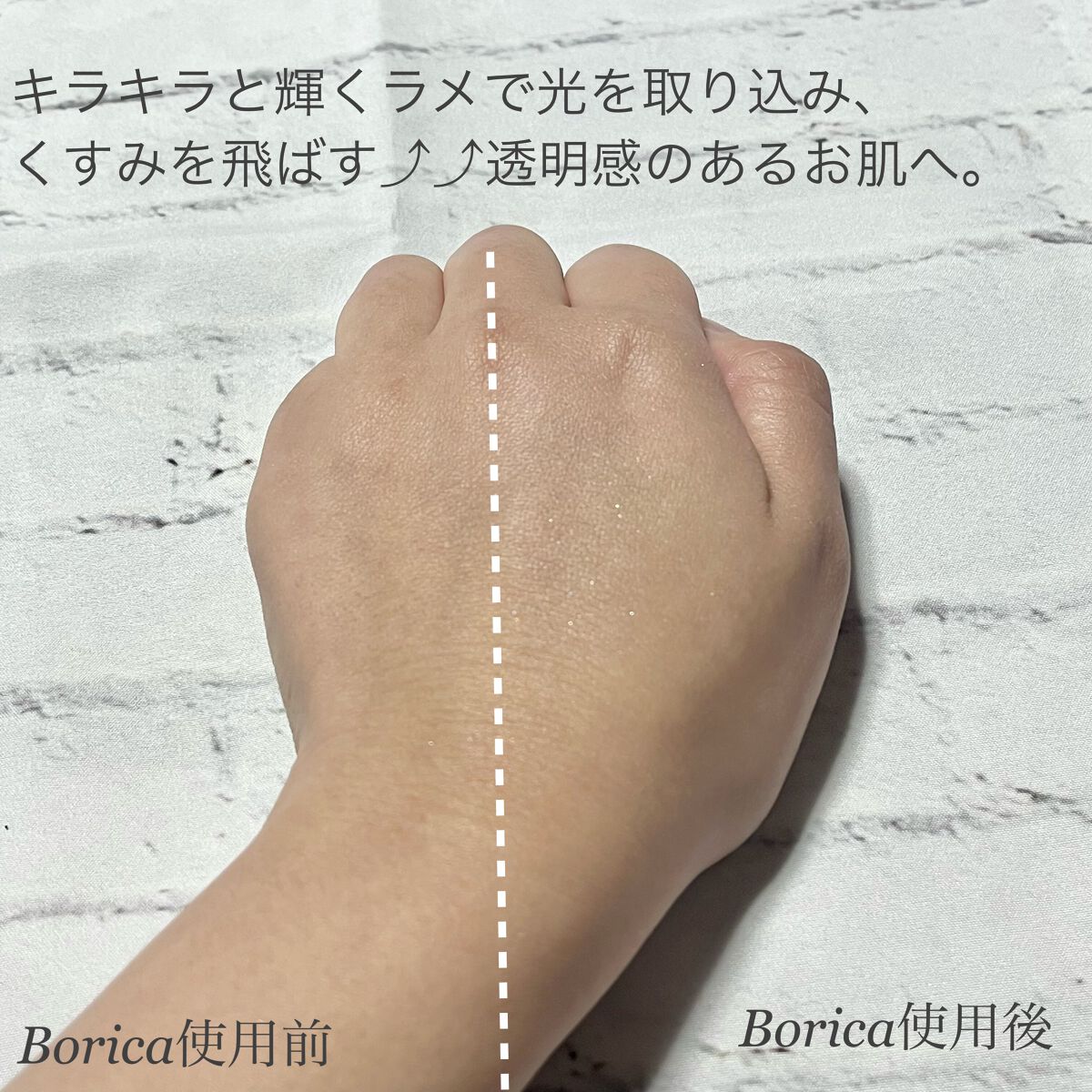 美容液マスクプライマー＜オーロラホワイト＞/Borica/化粧下地を使ったクチコミ（2枚目）