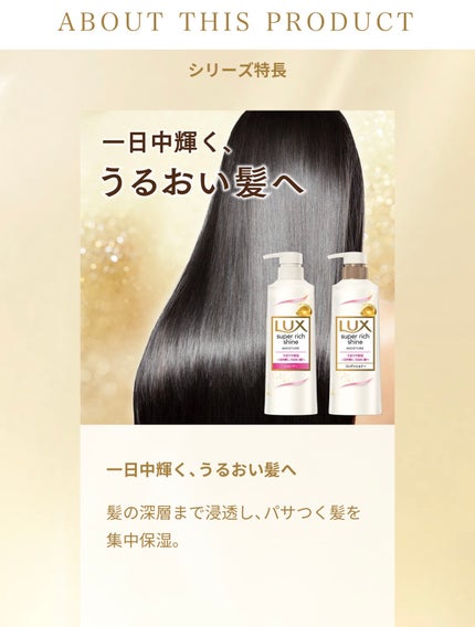 スーパーリッチシャインモイスチャー/LUX/市販シャンプーを使ったクチコミ(6枚目)