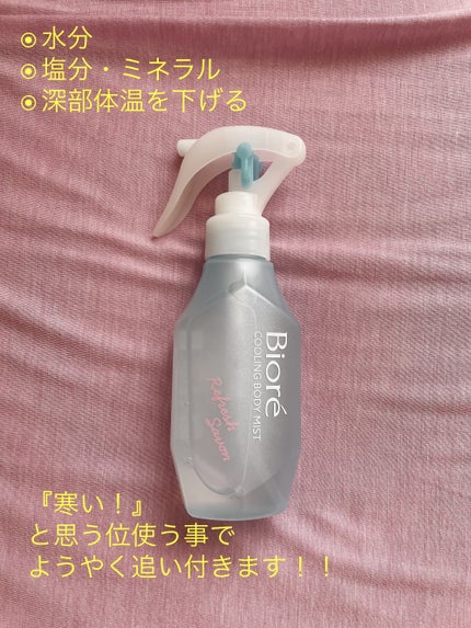 冷ハンディミスト 無香性/ビオレ/デオドラント・制汗剤を使ったクチコミ(2枚目)
