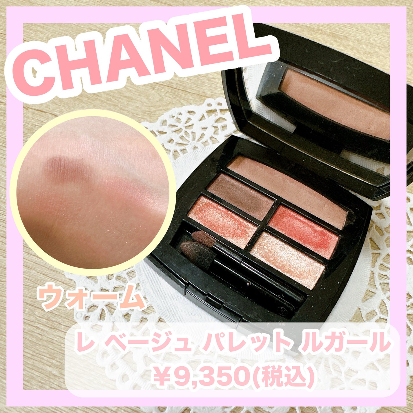 レ ベージュ パレット ルガール/CHANEL/アイシャドウパレットを使ったクチコミ(1枚目)