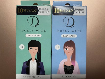 イージーラッシュ/ドーリーウインク/つけまつげを使ったクチコミ(1枚目)