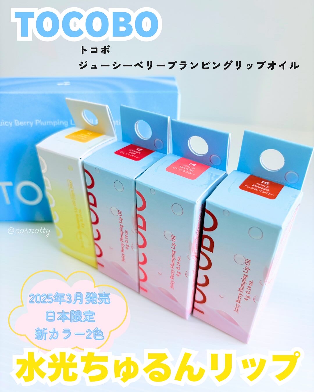 ジューシーベリープランピングリップオイル/TOCOBO/リップグロスを使ったクチコミ（1枚目）