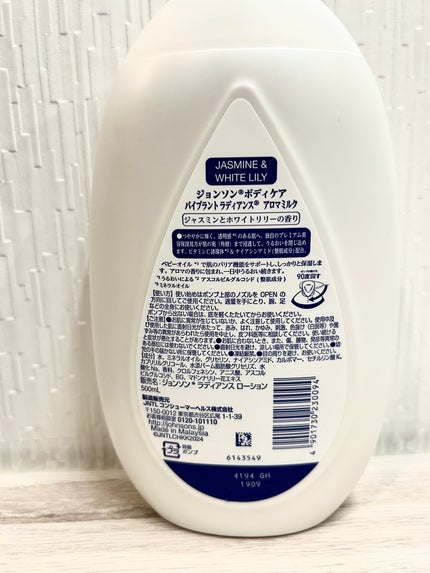 バイブラント ラディアンス アロマミルク/ジョンソンボディケア/ボディミルクを使ったクチコミ(2枚目)