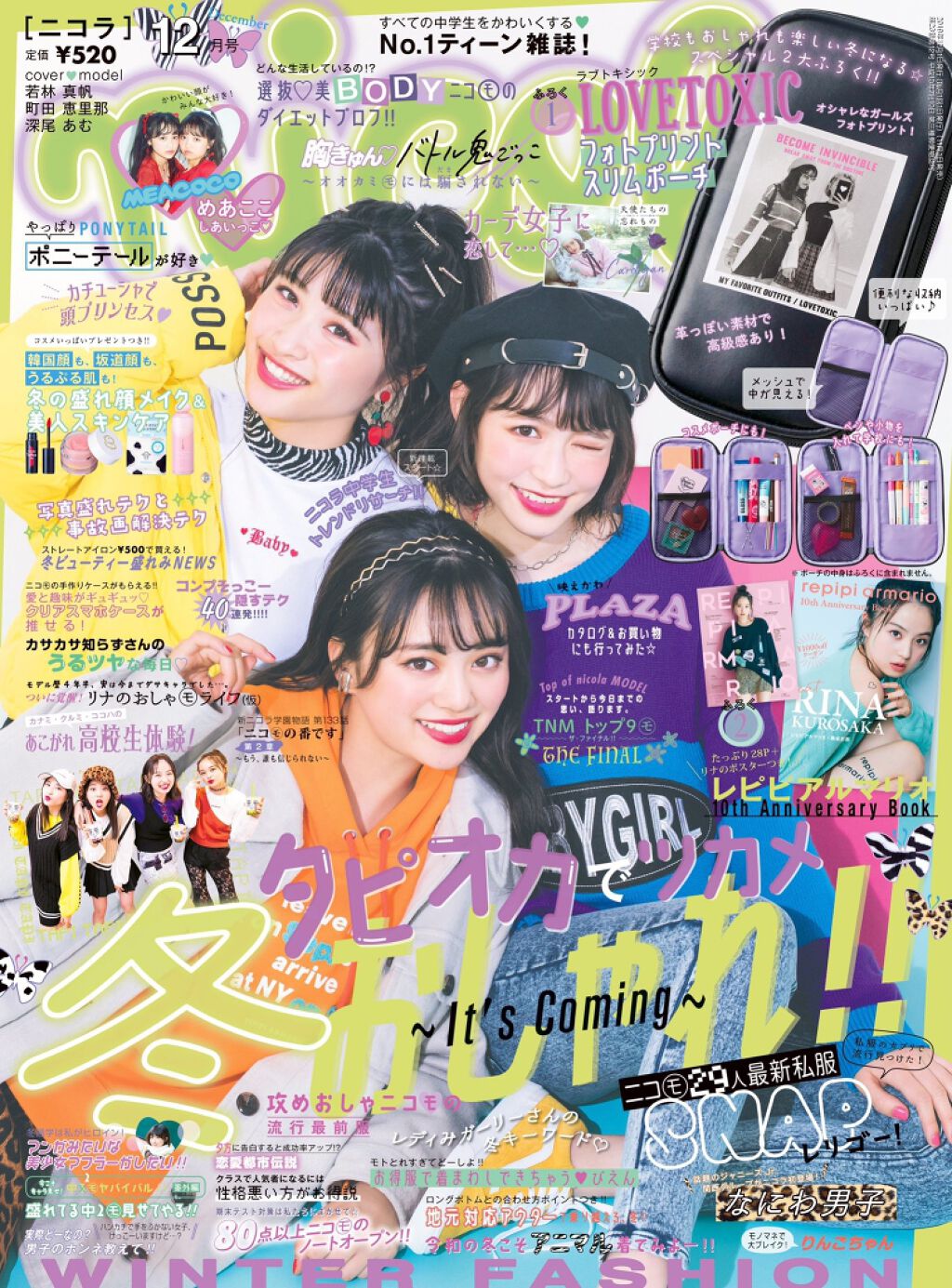 nicola 2019年12月号/Popteen /雑誌を使ったクチコミ(4枚目)