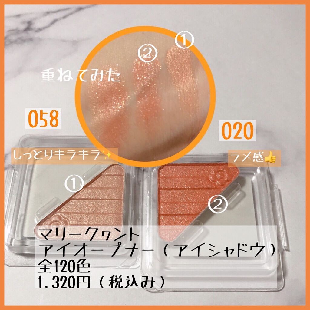 アイオープナー/MARY QUANT/単色アイシャドウを使ったクチコミ(2枚目)